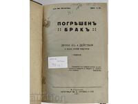1931 ΠΑΡΑΝΟΜΟΣ ΓΑΜΟΣ ΧΑΛΑΤΣΕΦ ΔΡΑΜΑ