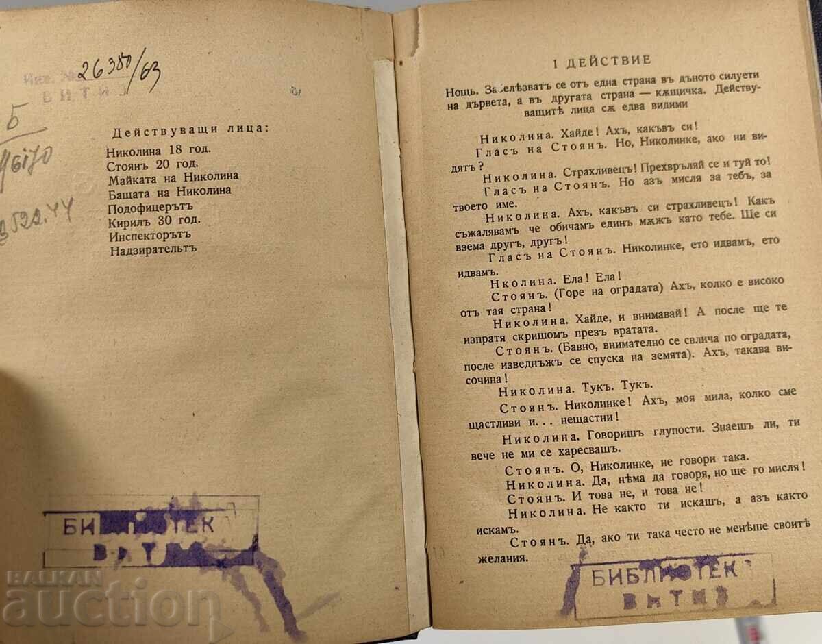 Licitație 1934 POVESTEA LUI NICOLE DRAMA