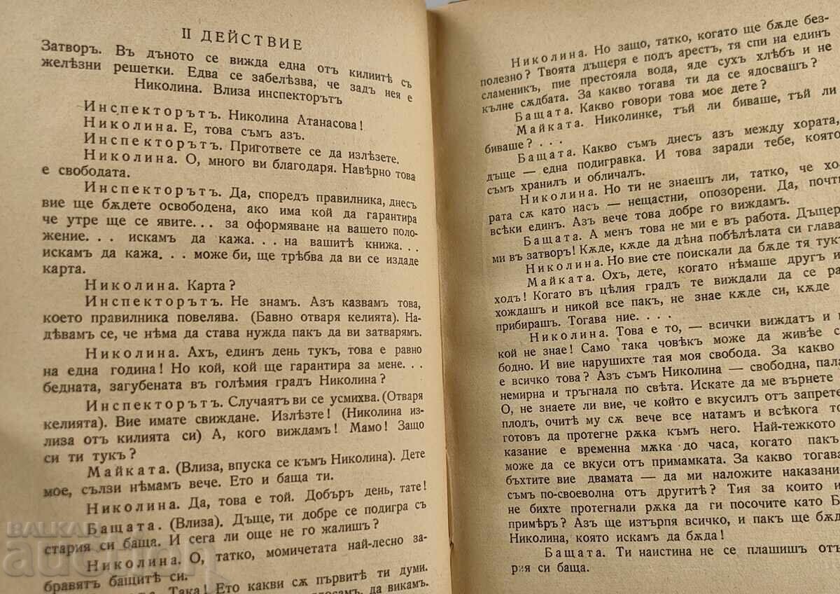 1934 POVESTEA LUI NICOLE DRAMA - 6