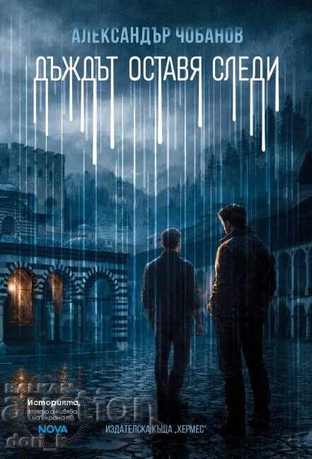 The rain leaves traces