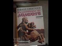 Наследникът на лилиите Рафаел Сабатини