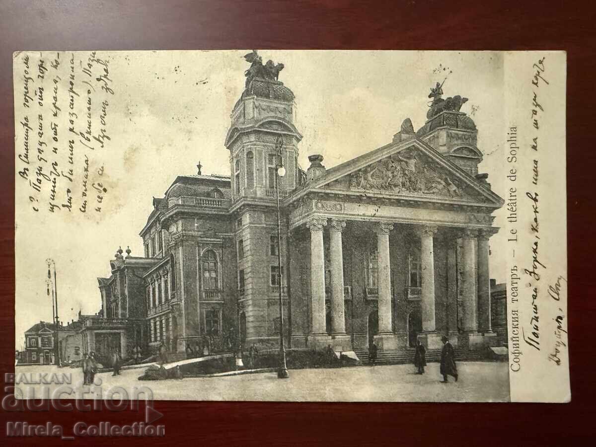 Δημοπρασία Βασιλική ταχυδρομική κάρτα Σόφια Εθνικό Θέατρο ταχυδρομημένη Δημοπρασία Βασιλική ταχυδρομική κάρτα Σόφια Εθνικό Θέατρο ταχυδρομημένη