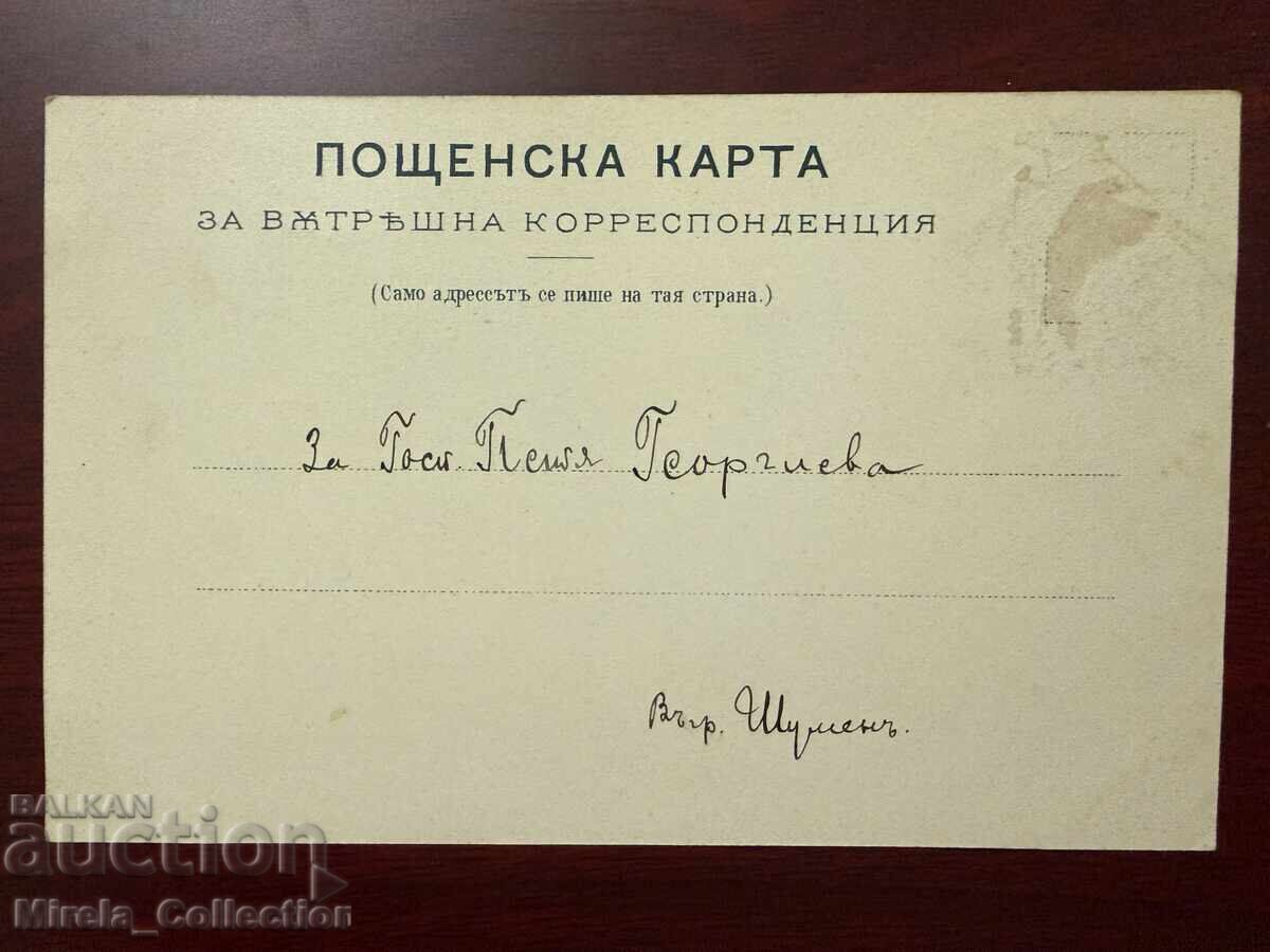 Βασιλική καρτ ποστάλ Στάρα Ζαγόρα οδός Τσάρου Συμεών με τιμή € 20.00 | 39.12 BGN
