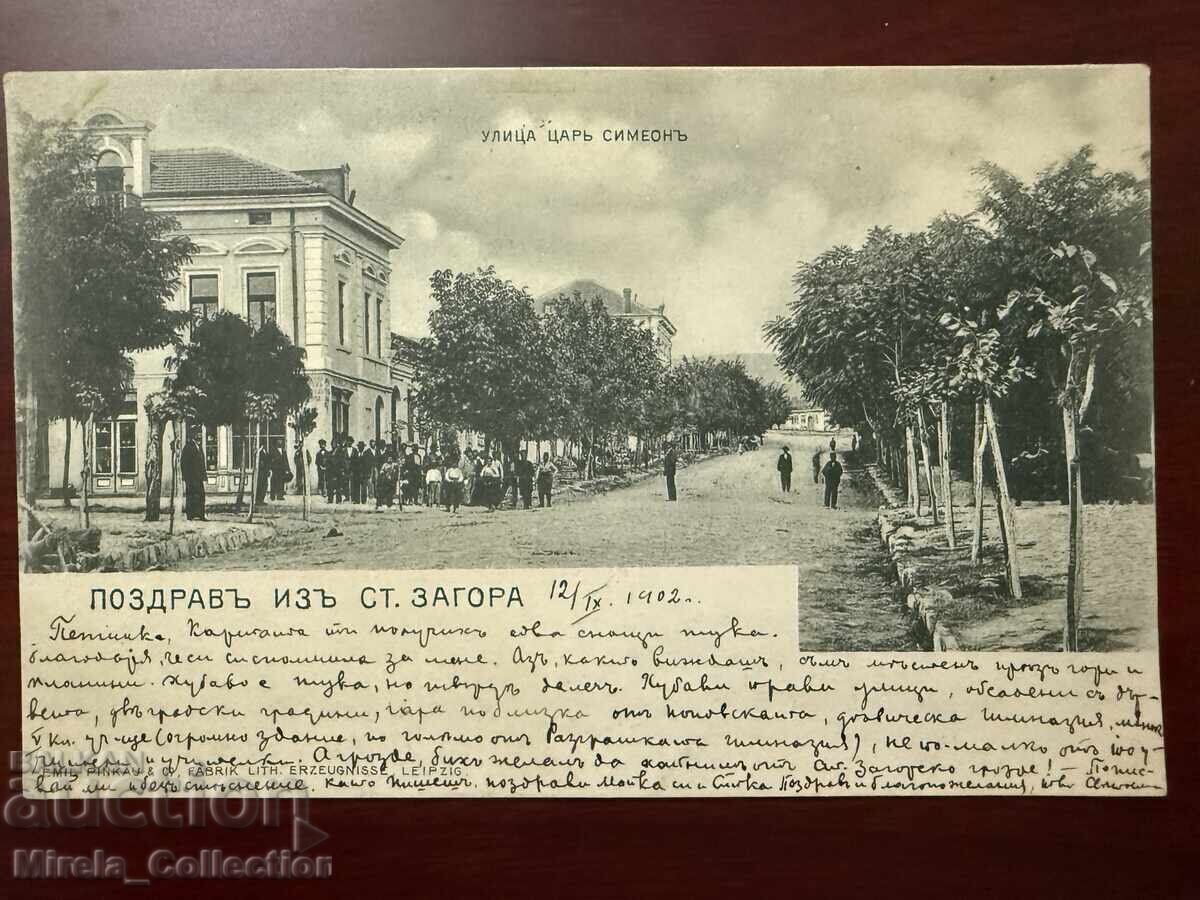 Δημοπρασία Βασιλική καρτ ποστάλ Στάρα Ζαγόρα οδός Τσάρου Συμεών