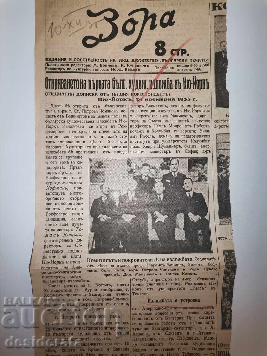 Άρθρο για έκθεση του ζωγράφου Ιβάν Χρίστοφ
