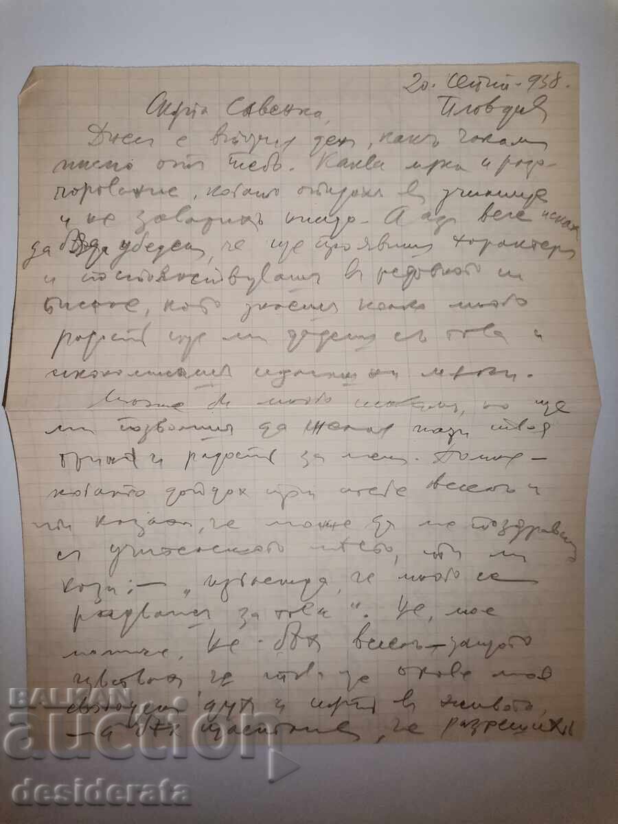 Επιστολή από τον ζωγράφο Ιβάν Χρίστοφ για την Ελ. Ομπρέικοβα με τιμή € 100.00 | 195.58 BGN
