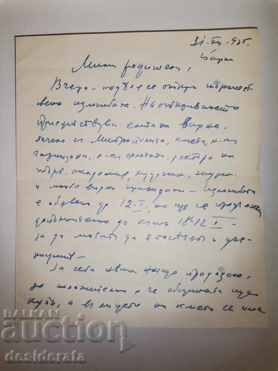 Επιστολή του ζωγράφου Ιβάν Χρίστοφ