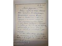 Επιστολή του ζωγράφου Ιβάν Χρίστοφ