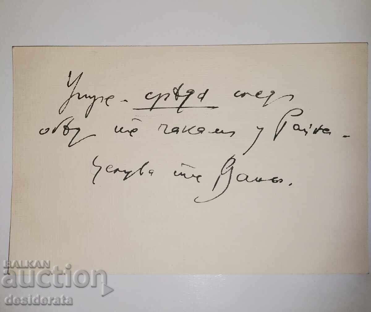 Κάρτα για την Ελ. Ομπρέικοβα από τον ζωγράφο Ιβάν Χρίστοφ