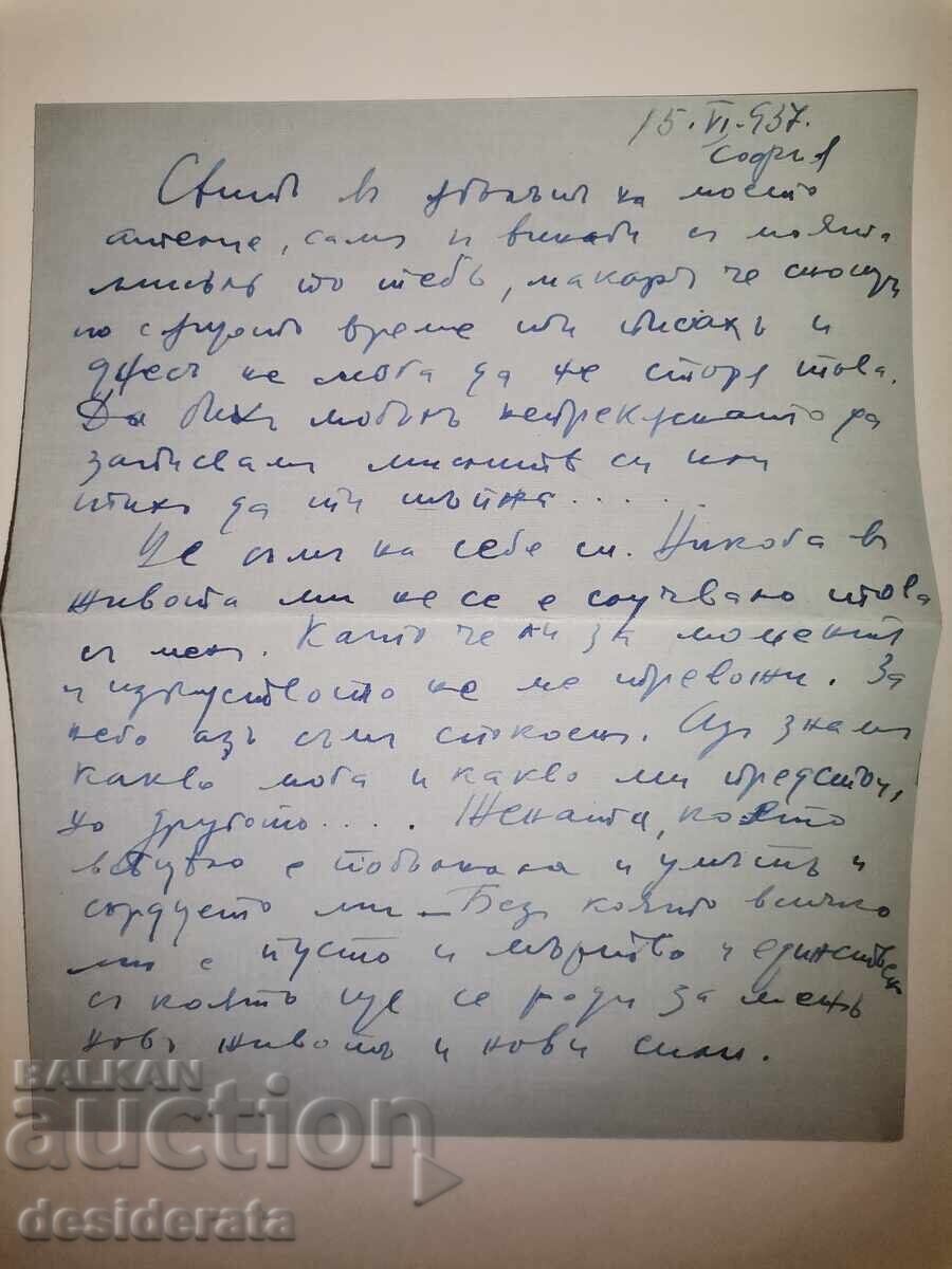 Επιστολή προς τον ζωγράφο Ιβάν Χρίστοφ από την Ελ. Ομπρεϊκόβα με τιμή € 120.00 | 234.70 BGN