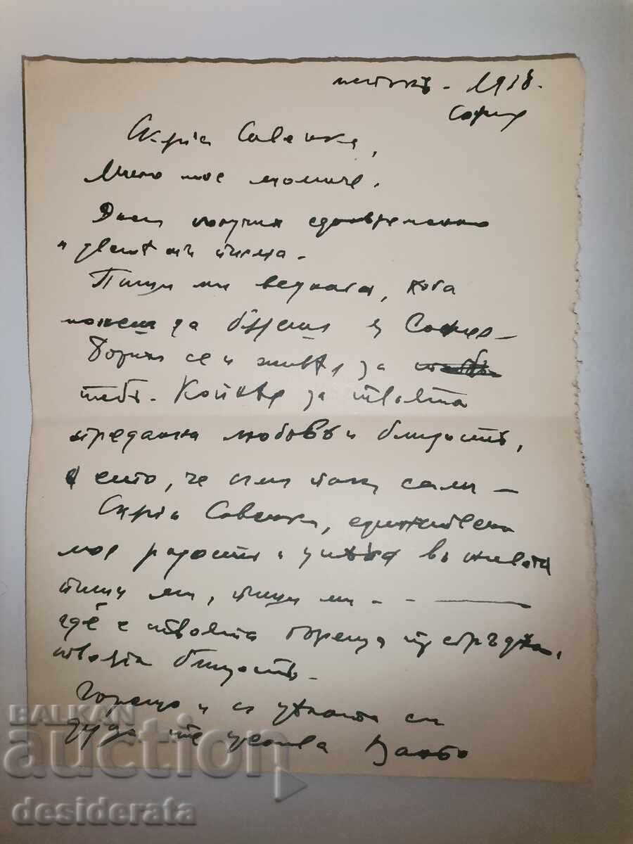 Επιστολή από τον ζωγράφο Ιβάν Χρίστοφ για την Ελ. Ομπρέικοβα με τιμή € 100.00 | 195.58 BGN