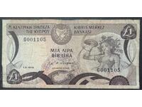 Κύπρος 1 Λίρα 1979 G001105 ΧΑΜΗΛΟΣ ΑΡΙΘΜΟΣ