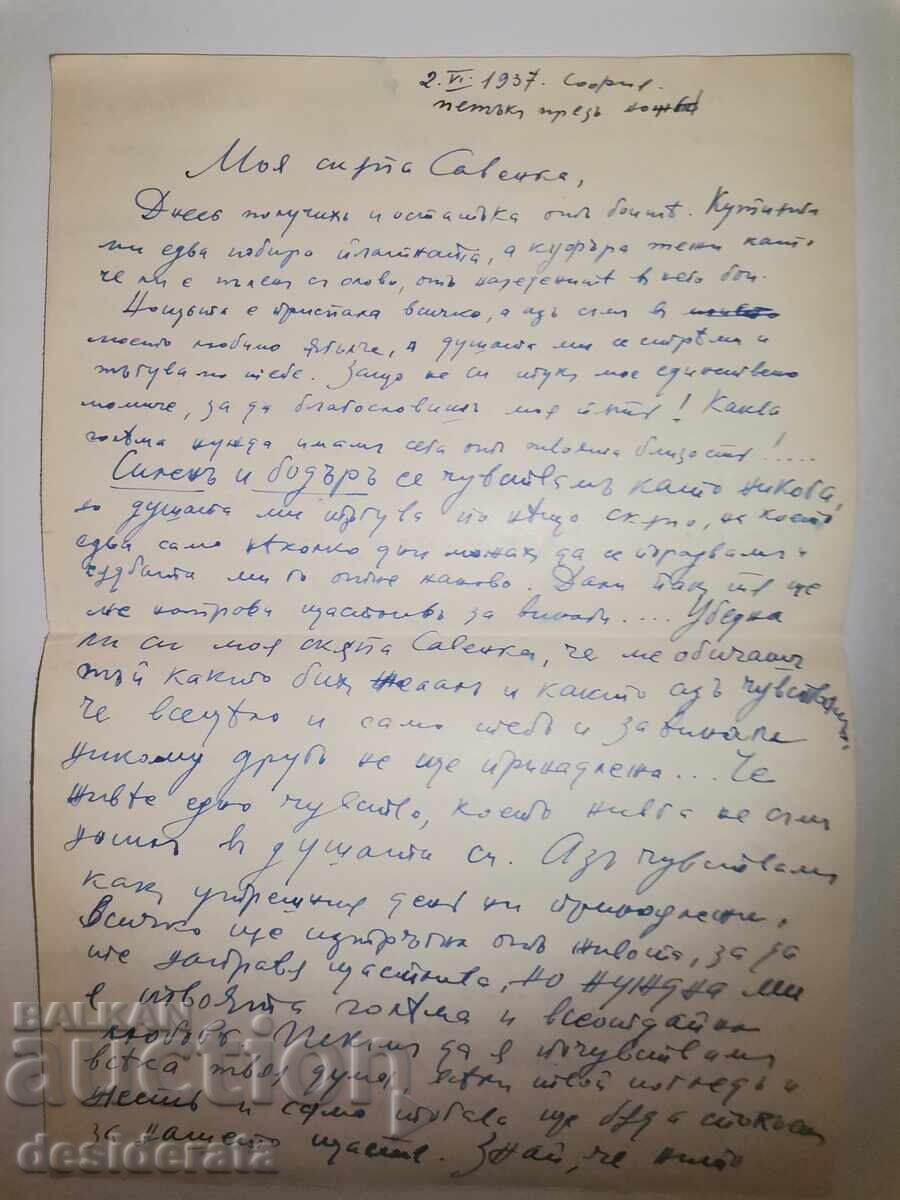 Επιστολή από τον ζωγράφο Ιβάν Χρίστοφ για την Ελ. Ομπρέικοβα με τιμή € 120.00 | 234.70 BGN