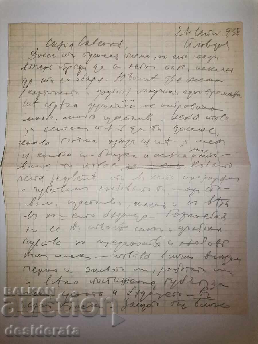 Επιστολή από τον ζωγράφο Ιβάν Χρίστοφ για την Ελ. Ομπρέικοβα με τιμή € 100.00 | 195.58 BGN