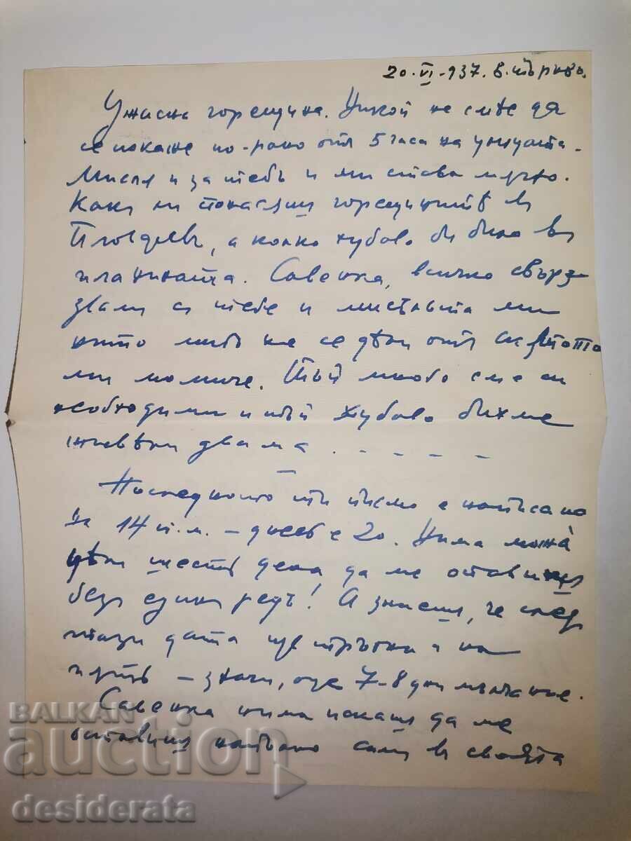 Επιστολή του ζωγράφου Ιβάν Χρίστοφ προς την Ελ. Ομπρέικοβα με τιμή € 120.00 | 234.70 BGN