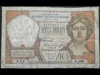 Serbia Yugoslavia 10 Dinara 1926 Pick 25 Reverse