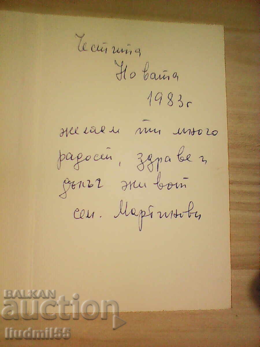 СТАРА КАРТИЧКА ЧНГ с цена € 0.10 | 0.20 лв.