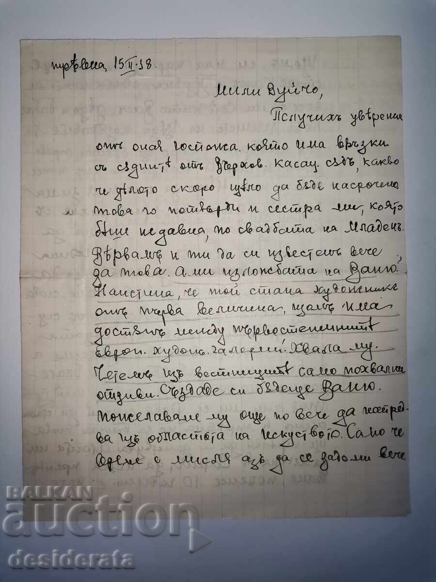 Επιστολή για τον ζωγράφο Ιβάν Χρίστοφ