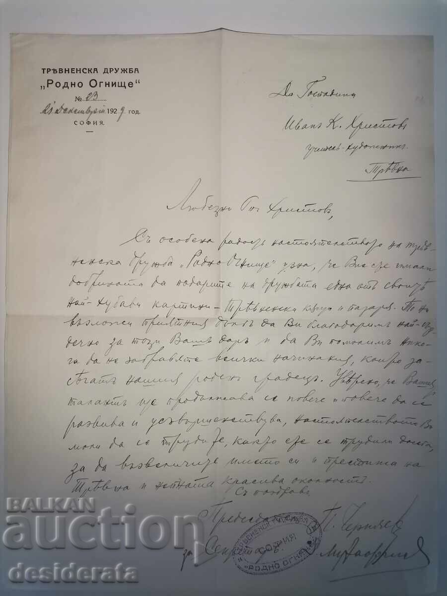 Писмо до художника Иван Христов с цена € 30.00 | 58.68 лв.