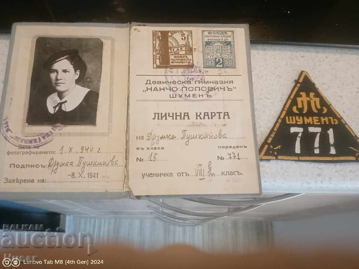 Tsar's ID card + something else, Shumen with price € 19.99 | 39.10 BGN