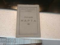Царска лична карта + още нещо гр. Шумен