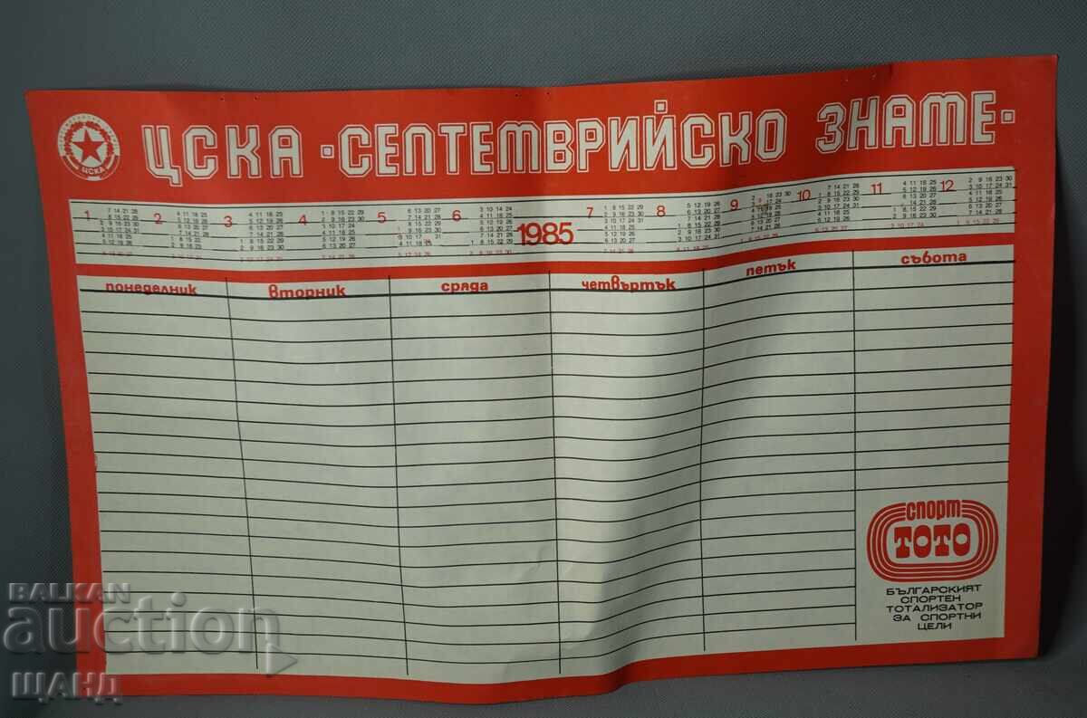 1985 Футболен Клуб ЦСКА Септ.Знаме Учебна Програма Тото 1985 Футболен Клуб ЦСКА Септ.Знаме Учебна Програма Тото