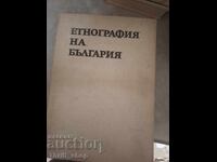 Etnografie a Bulgariei
