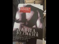 David, the Great. Book 1 Milena Kirova