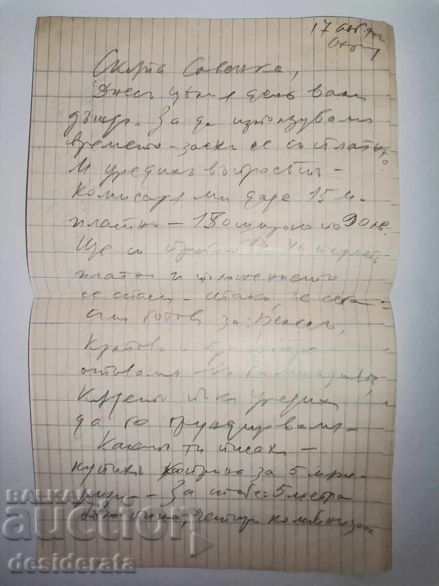 Επιστολή από τον ζωγράφο Ιβάν Χρίστοφ για την Ελ. Ομπρέικοβα με τιμή € 80.00 | 156.47 BGN