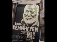 Ernest Hemingway volumul 2