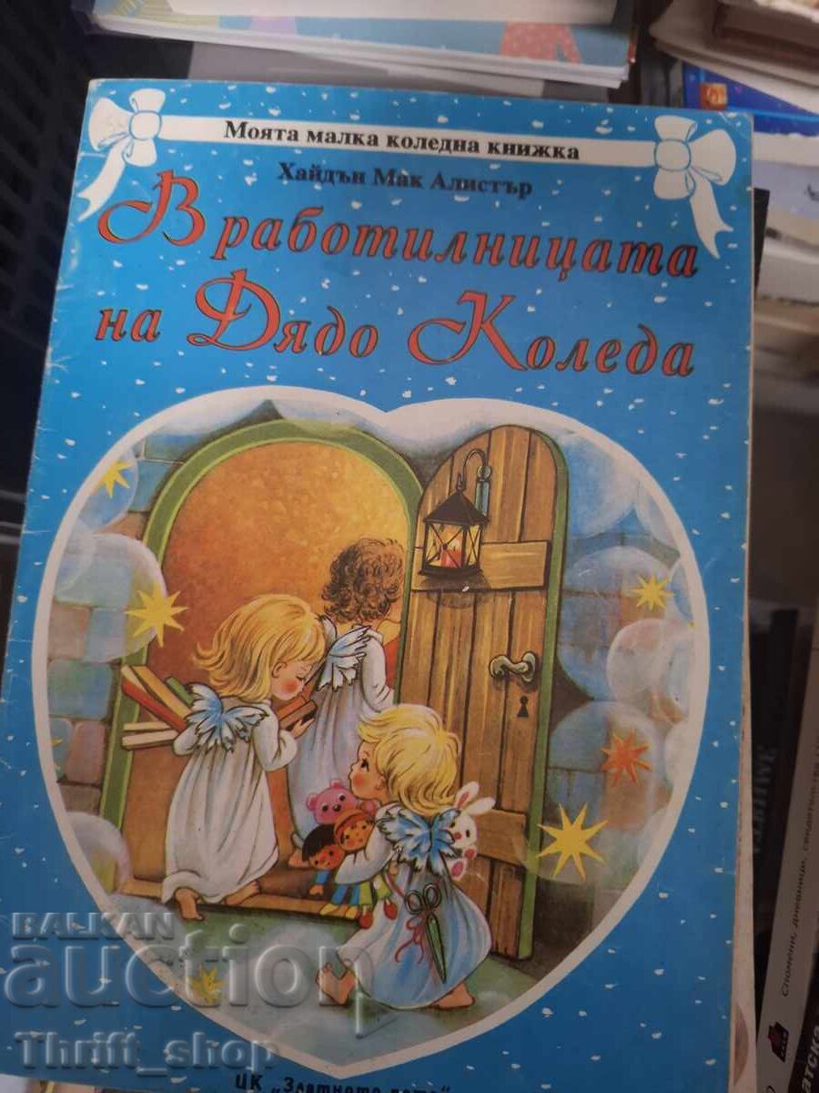 În atelierul lui Moș Crăciun