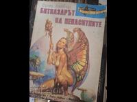 Piața de vechituri a nesătulilor