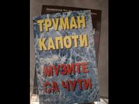 Οι μούσες του Τρούμαν Καπότε έχουν ακουστεί