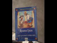 Най-хубавите приказки Братя Грим