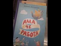 Ce treabă, Dimana Yordanova