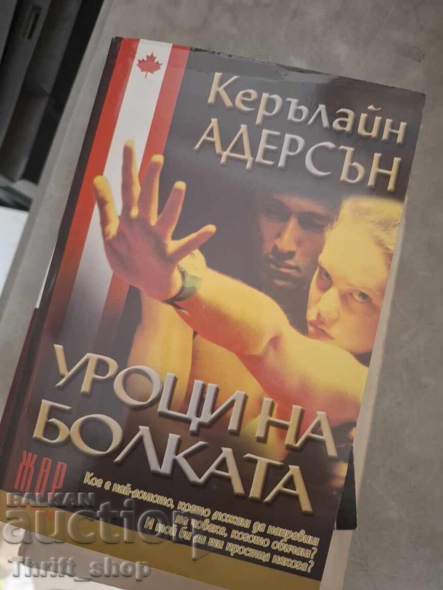 Μαθήματα πόνου Κάρολαϊν Άντερσον