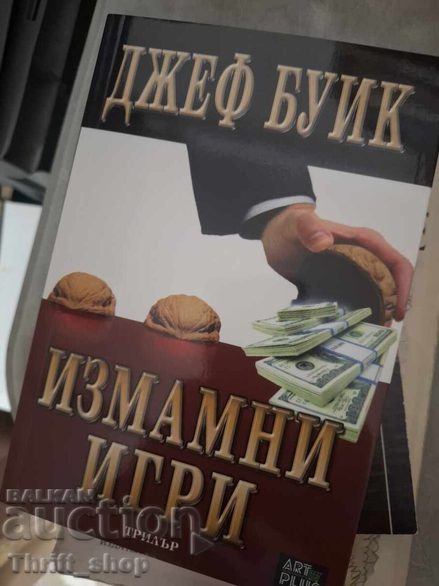Jocuri înșelătoare Jeff Buick