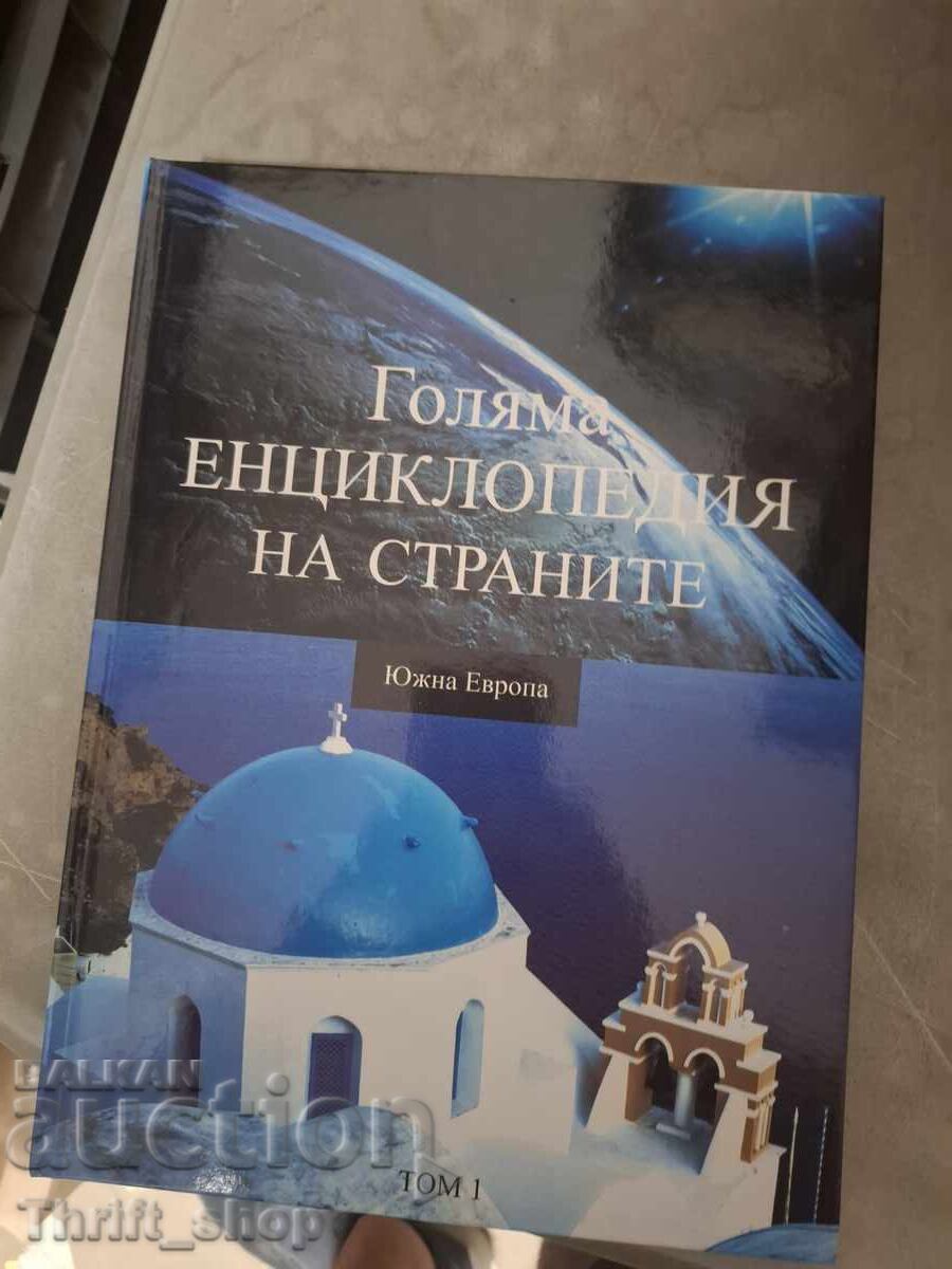 O mare enciclopedie a țărilor din sudul Europei