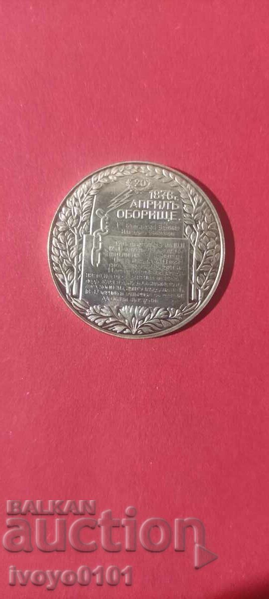 2 BGN 1300 Years BULGARIA - 1876 APRIL OBORISHTE 1981 with price € 10.00 | 19.56 BGN 2 BGN 1300 Years BULGARIA - 1876 APRIL OBORISHTE 1981 with price € 10.00 | 19.56 BGN