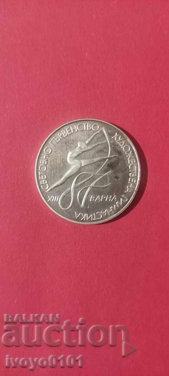 2 leva, 1987 XIII World Rhythmic Gymnastics Championships with price € 6.00 | 11.74 BGN
