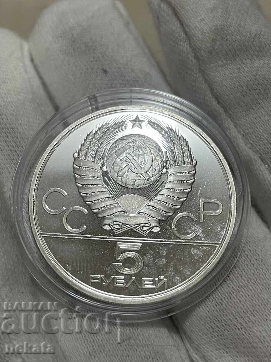 USSR 5 rubles, 1978 Running - Matte/Proof-like with price € 45.00 | 88.01 BGN