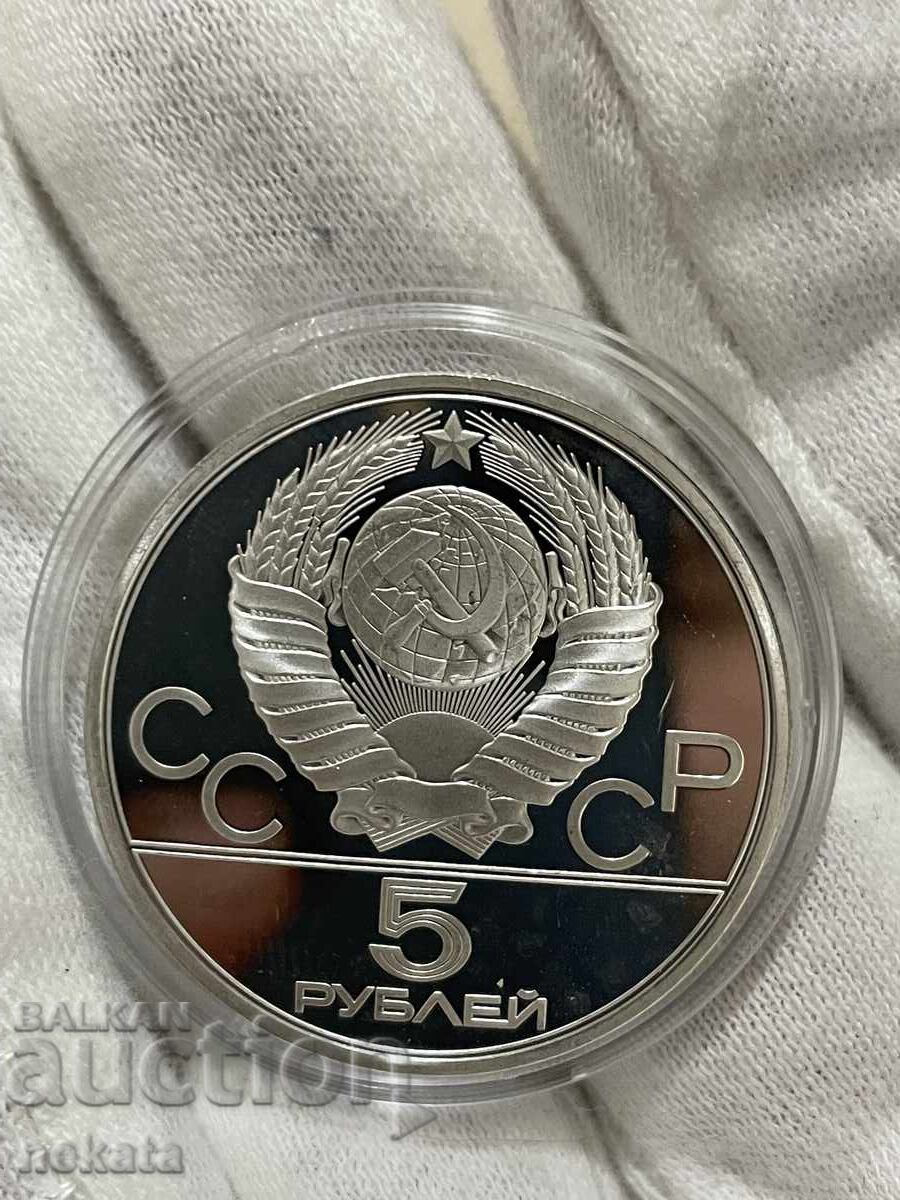 Auction  USSR 5 rubles, 1978 Running - Matte/Proof-like