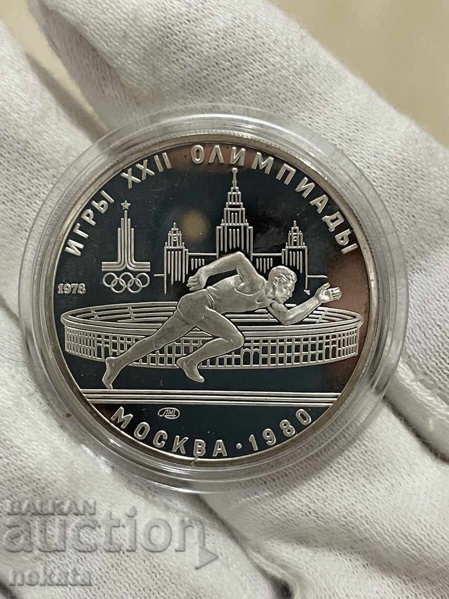 USSR 5 rubles, 1978 Running - Matte/Proof-like