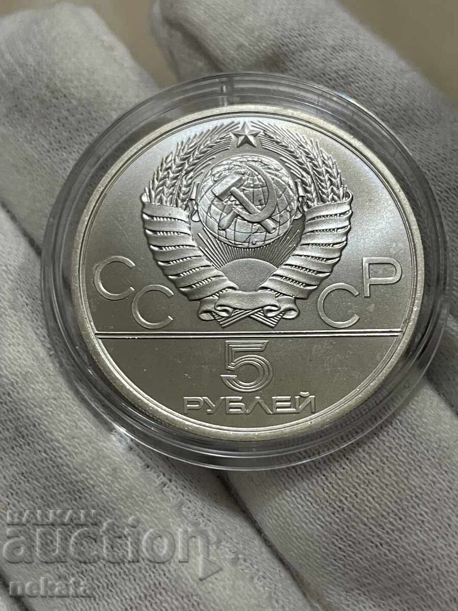 Аукцион СССР 5 рубли, 1978 г. Бягане - Гланц