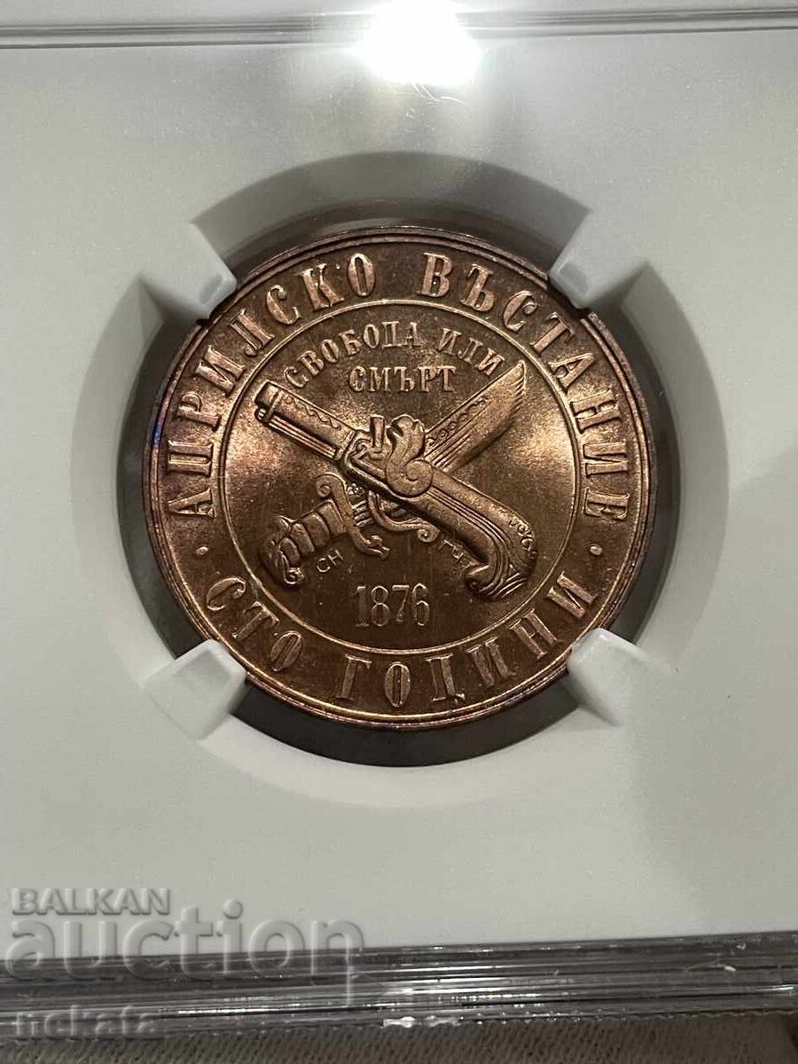 1 лев 1976 г. Априлско Въстание PF67RD NGC с цена € 150.00 | 293.38 лв.