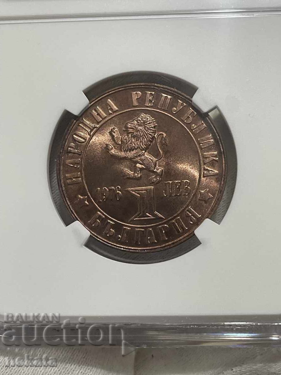 1 лев 1976 г. Априлско Въстание PF67RD NGC - 7