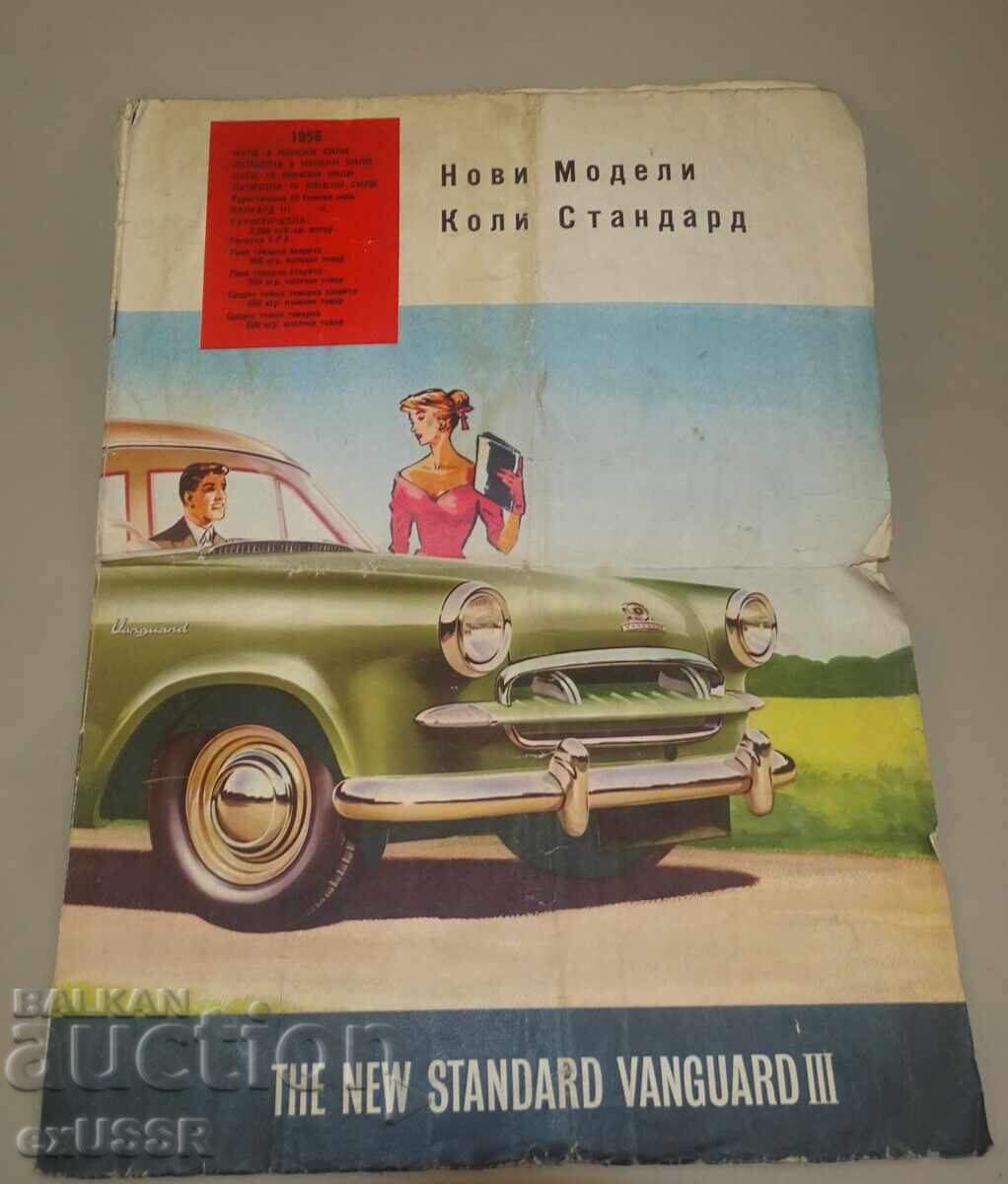 Broșură publicitară auto Standard Vanguard din 1956 în bulgară