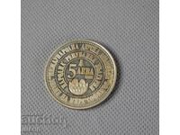 Monedă 5 leva Bulgaria 1988, a 4-a Adunare Internațională a Copiilor