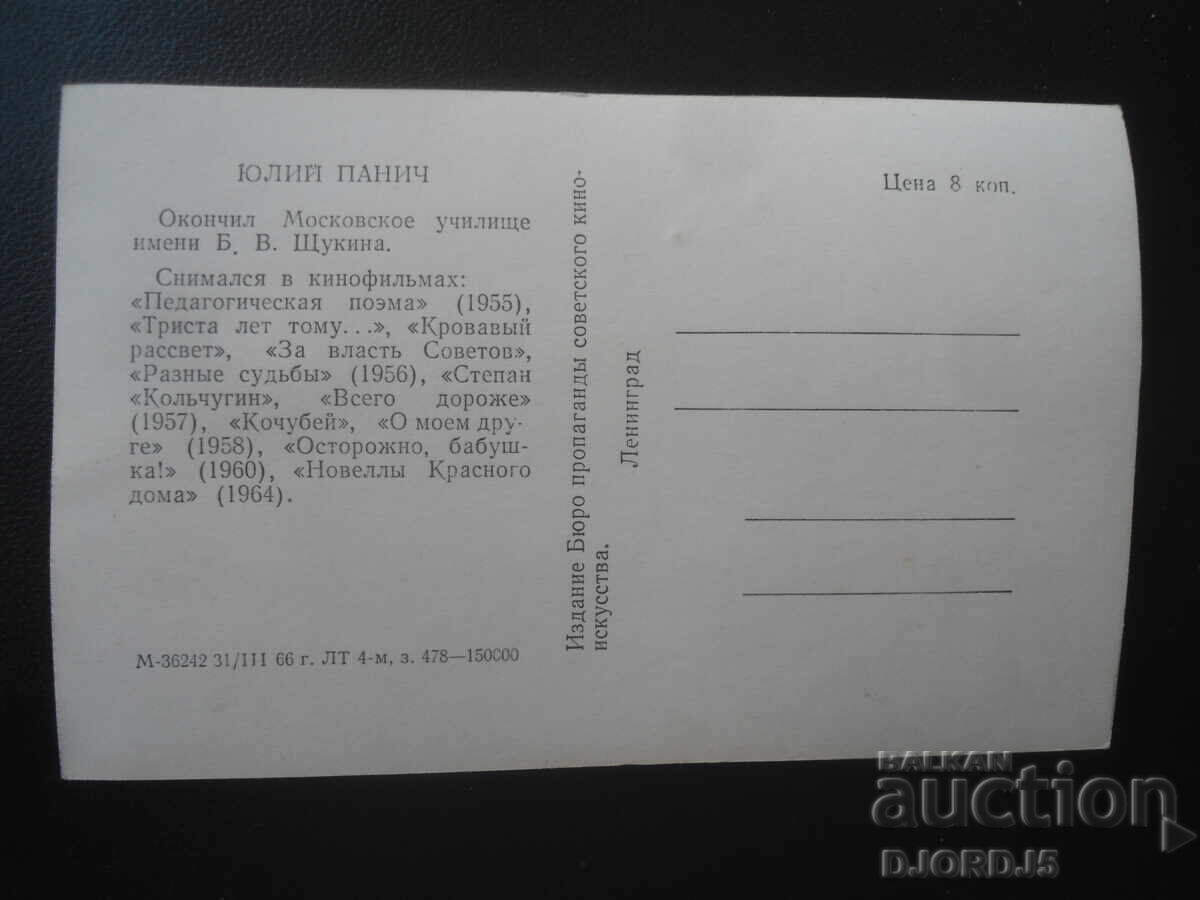 Fotografie veche, Iulii Panici cu preț € 1.00 | 1.96 BGN
