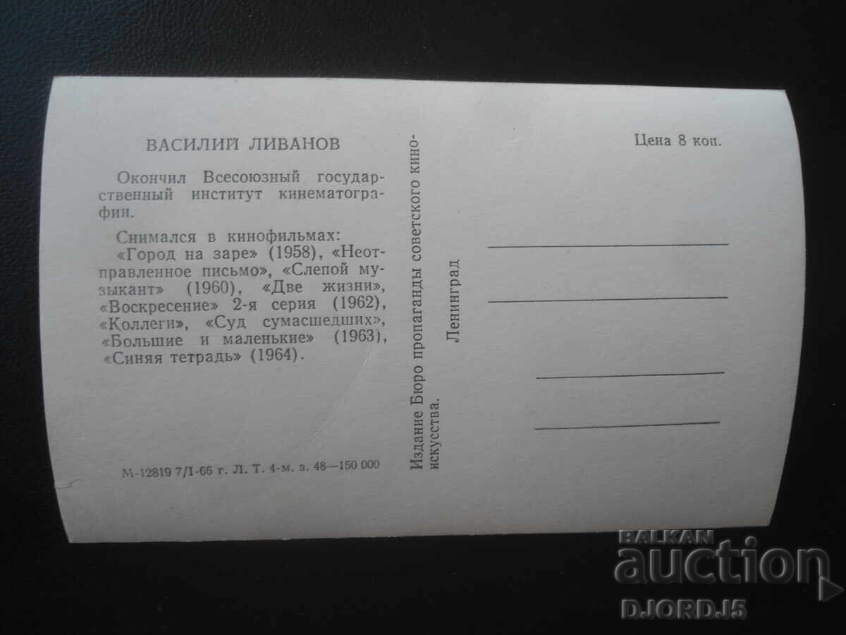 Old photograph, Vasily Livanov with price € 1.00 | 1.96 BGN